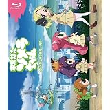 不思議なソメラちゃん [Blu-ray]