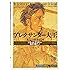 アレクサンダー大王:未完の世界帝国 (「知の再発見」双書)