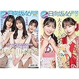 日向坂46新聞 2022年春号タイプB-[2] オリジナルブロマイド付セット (影山優佳、河田陽菜振袖)