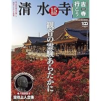 古寺巡礼京都 26 新版 | 森 清範, 田辺 聖子 |本 | 通販 | Amazon