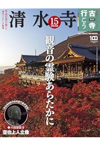 古寺巡礼京都 26 新版 | 森 清範, 田辺 聖子 |本 | 通販 | Amazon