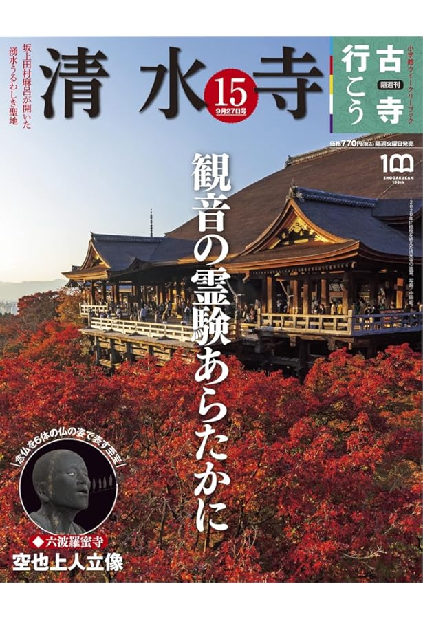 古寺巡礼京都 26 新版 | 森 清範, 田辺 聖子 |本 | 通販 | Amazon