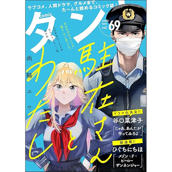 Amazon.co.jp: comicタント Vol.67 eBook : えきあ, 尚騎ユウ