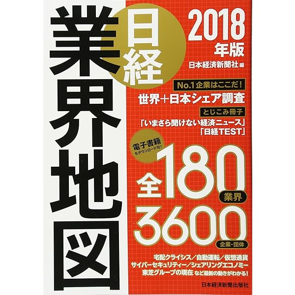 日経業界地図 2020年版 | 日本経済新聞社 |本 | 通販 | Amazon