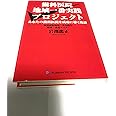 歯科医院地域一番実践プロジェクト