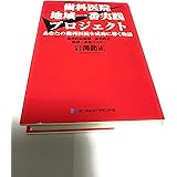 歯科医院地域一番実践プロジェクト