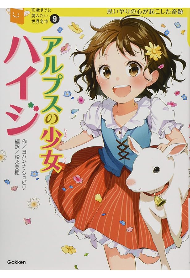 あしながおじさん (10歳までに読みたい世界名作) | ジーン ウェブ