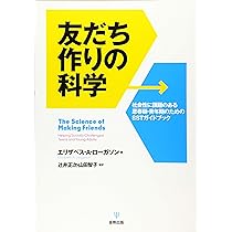 【中古】友だち作りのSST?自閉スペクトラム症と社会性に課題のある思春期のためのPEERSトレーナーマニュアル 友だち作りのSST―自閉スペクトラム症と社会性に課題のある思春期のため