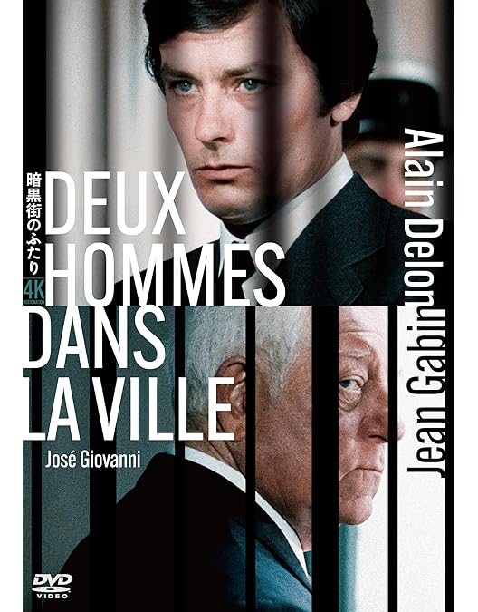 Amazon.co.jp: もういちど愛して アラン・ドロン主演 2Kレストア DVD