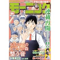 Amazon.co.jp: モーニング (2026年07月02日号) : 本