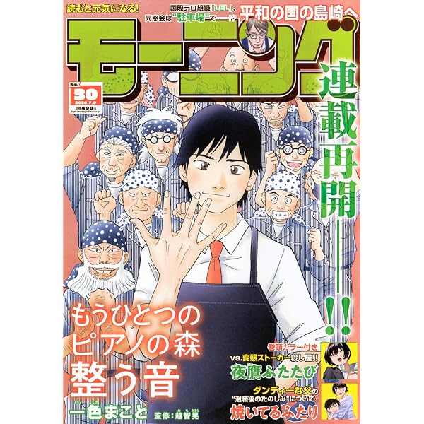 Amazon.co.jp: モーニング (2026年04月02日号) : 本