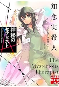 Amazon.co.jp: 天久鷹央の推理カルテIV: 悲恋のシンドローム (新潮文庫