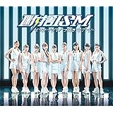 断捨ISM/イマナンジ? (通常盤A)