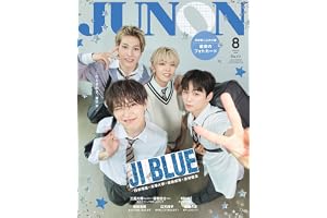 JUNON 2026年 08月号 《臨増版》[雑誌]