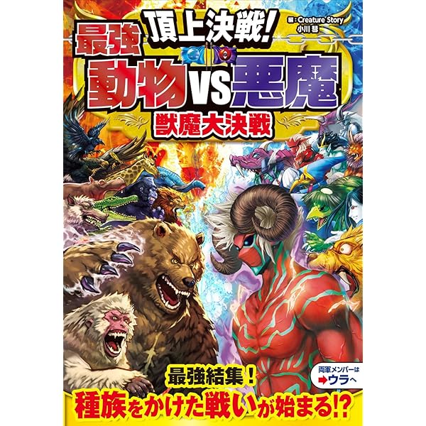 頂上決戦!異種水中最強生物オールスター大決戦 | Creature story |本