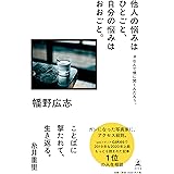 他人の悩みはひとごと、自分の悩みはおおごと。 #なんで僕に聞くんだろう。
