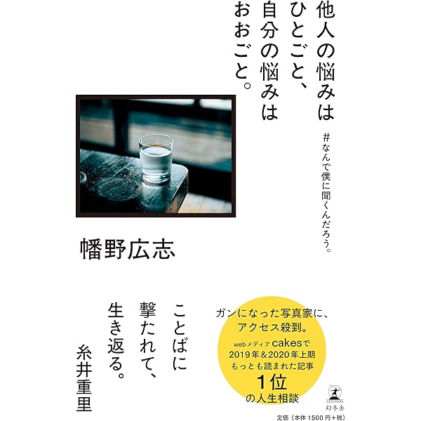 幡野優「言葉を抱くように」 幡野広志 幡野優「言葉を抱くように」