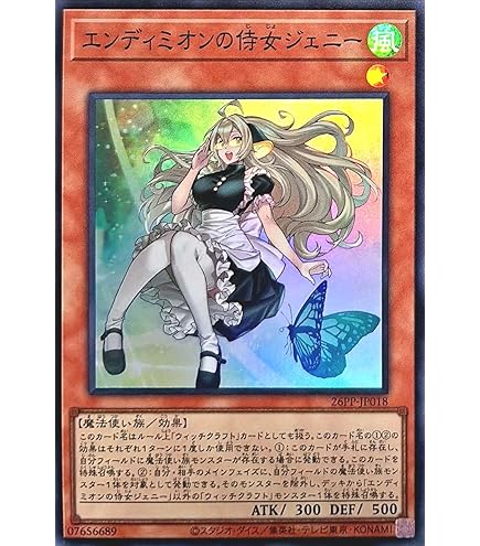 Amazon.co.jp: 26PP-JP018 エンディミオンの侍女ジェニー シークレット