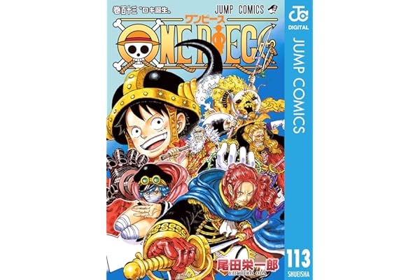 ONE PIECE モノクロ版 113 (ジャンプコミックスDIGITAL)