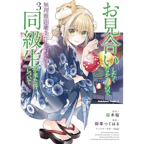 ハッピー結婚式 sp サイン お見合いしたくなったので、 Amazon.co.jp: お見合いしたくなかったので、無理難題な条件を