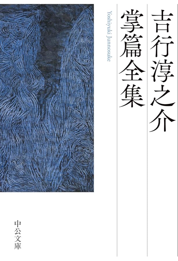 菓子祭,夢の車輪 (講談社文芸文庫 よA 4) | 吉行 淳之介 |本 | 通販