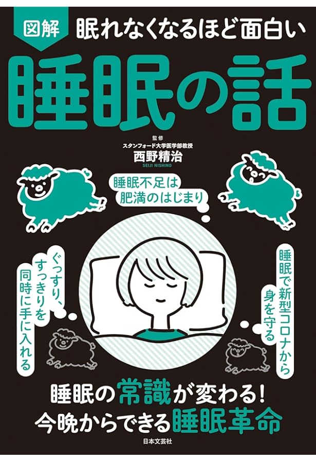 Amazon.co.jp: 眠れなくなるほど面白い 図解 人体の不思議: 人の体は
