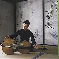 (未使用･未開封品)　小澤征爾指揮 水戸室内管弦楽団 2012 ~ チェロ独奏 宮田 大 ~ [DVD] p1m72rm 小澤征爾指揮 水戸室内管弦楽団 2012 ～チェロ独奏 宮田 大～