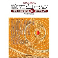 四肢のマニピュレーション | 中川 貴雄 |本 | 通販 | Amazon