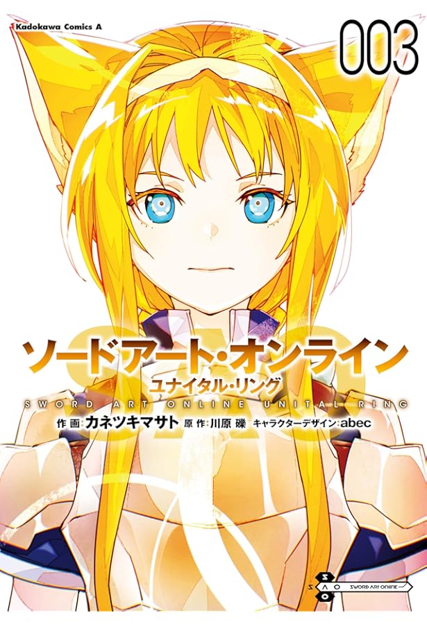 Amazon.co.jp: ソードアート・オンライン キス・アンド・フライ3 (電撃