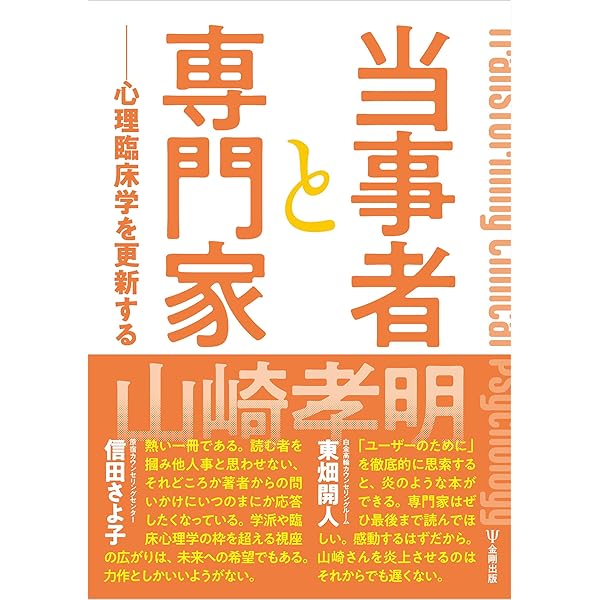 臨床心理学大系16 臨床心理学の先駆者たち ヨドバシ.com - 臨床心理学の先駆者たち(臨床心理学大系〈16