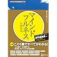 マインドフルネスの教科書 この1冊ですべてがわかる! (スピリチュアルの教科書シリーズ)