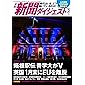 月刊新聞ダイジェスト2020年3月号