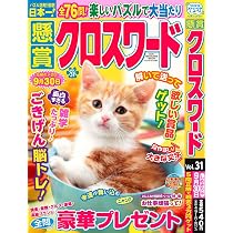 懸賞クロスワード 31 (SUN-MAGAZINE MOOK) | (株)マガジン・マガジン