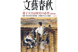 文藝春秋 (2026年10月号)