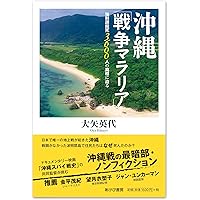 沖縄「戦争マラリア」―強制疎開死3600人の真相に迫る