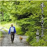 Amazon 上條恒彦 全曲集 Nkcd 8040 上條恒彦 歌謡曲 ミュージック