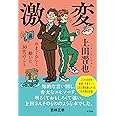 激変 めまぐるしく動いた30代のこと