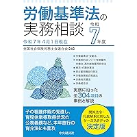 第4版 新版 新・労働法実務相談 | 労務行政研究所 |本 | 通販