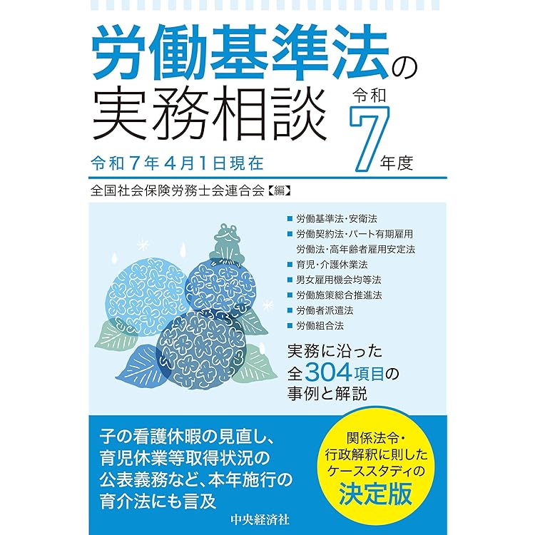 Amazon.co.jp: 社会保険の実務相談〈令和7年度〉 : 全国社会保険労務士
