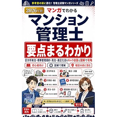Amazon.co.jp 最新リリース: マンション管理士・管理業務主任者の資格