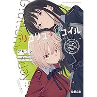 Amazon.co.jp: リコリス・リコイル 7 (MFコミックス フラッパー