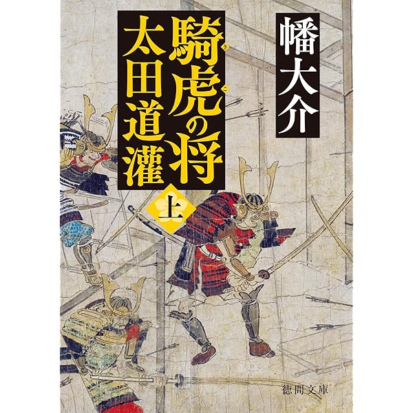 Amazon.co.jp: 小説 太田道灌 (PHP文庫) 電子書籍: 童門 冬二: Kindle