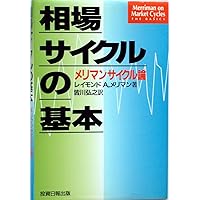 金融占星術入門 | 山中 康司, 小曾根 秋男 |本 | 通販 | Amazon