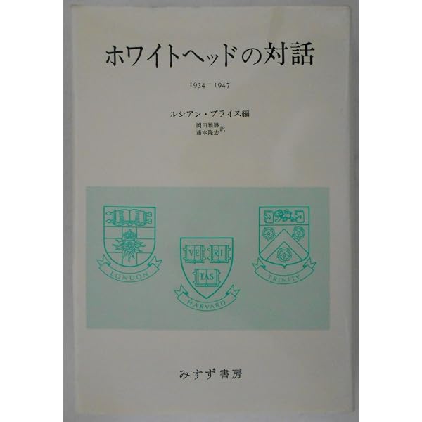 Amazon.co.jp: ホワイトヘッドの哲学 : Japanese Books