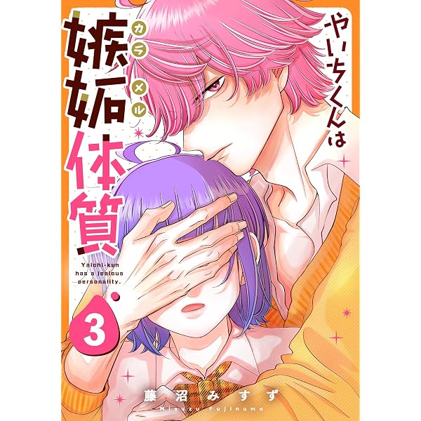 Amazon.co.jp: 恋する匠くんは様子がおかしい【電子単行本】 1巻 (じる