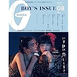 GINZA(ギンザ)2017年8月号[BOY'S ISSUE いま、誰に恋してる?]