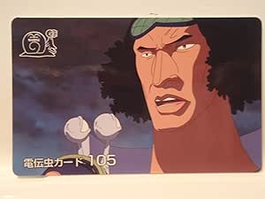 ワンピース One Piece パロディカード 電伝虫カード テレホンカード 青キジ アニメ 萌えグッズ 通販 Amazon