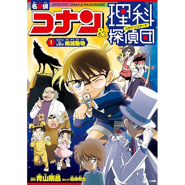 Amazon.co.jp: 名探偵コナン 灰原哀の科学事件ファイル (名探偵コナン