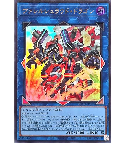 Amazon.co.jp: 遊戯王カード トゥリスヴァレル・ドラゴン(シークレット