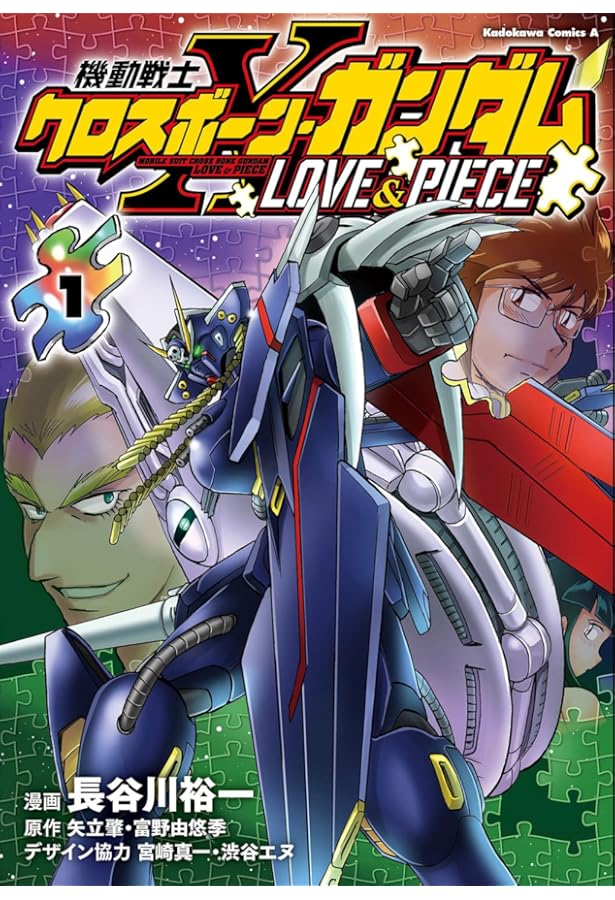 Amazon.co.jp: 機動戦士クロスボーン・ガンダムX-11(1) (角川